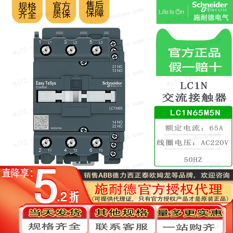 原装正品Schneider施耐德D3N 3级交流接触器65A LC1N65M5N AC220V
