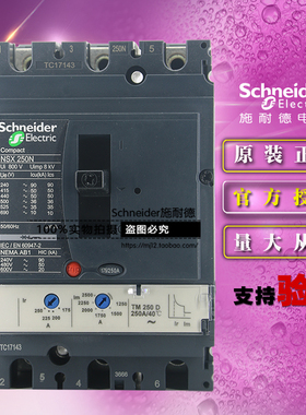 施耐德LV431830塑壳断路器NSX250N TM250D 3P 3D 250A 原装正品