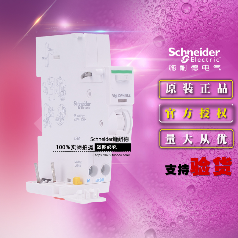 施耐德Vigi iDPN ELE 1P+N 25A30mA漏电附件A9Y57625替代A9Y53625
