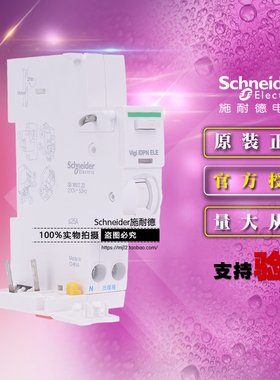 施耐德Vigi iDPN ELE 1P+N 25A30mA漏电附件A9Y57625替代A9Y53625