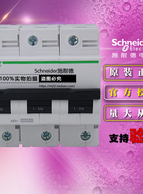 全新原装正品施耐德A9N19830小型断路器C120H 3P D125A 空气开关