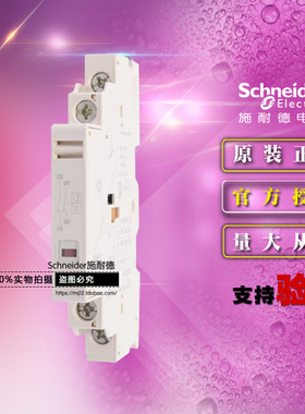 施耐德TeSys GV2/GV3故障信号/瞬时辅助触点 GVAD0101 GV-AD0101