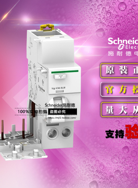 施耐德A9V56240替代A9V52240剩余电流Vigi iC65 ELM 2P 40A 30mA