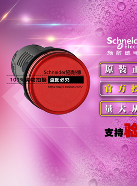 施耐德红色LED信号灯 XA2EVQ4LC 指示灯交流AC380V 代替XB7EVQ4LC