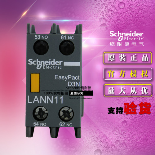 原装施耐德D3N瞬时辅助触点模块LANN11N一开一闭 替代LAEN11N