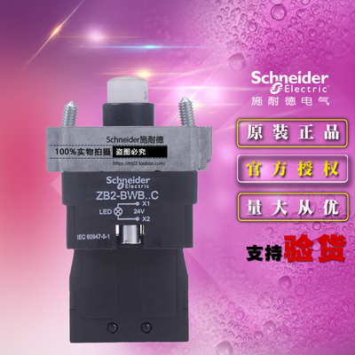 施耐德按钮 ZB2BWB11C 带LED灯触点基底座 ZB2-BWB.C 24V白色原装