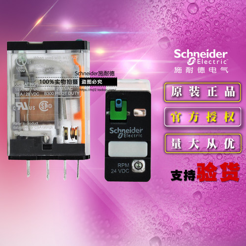 施耐德功率型继电器 RPM12BD 带LED DC24V 1开1闭 5脚15A原装正品