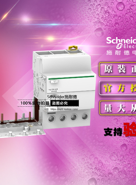 施耐德A9V86463替代A9V82463剩余电流Vigi iC65 ELM 4P63A 300mA