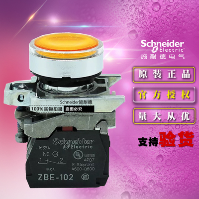 原装正品施耐德黄色带灯按钮 XB4-BW35B5 24V LED自复位一开一闭