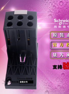 原装正品进口施耐德热继电器附件 LAD7B106 LRD端子接线板LRE底座