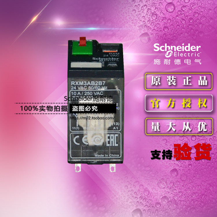 原装施耐德 RXM3AB2B7 插拔式RXM小型继电器AC24V 3开3闭10A带LED