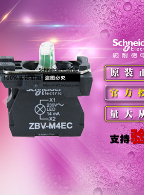 施耐德ZB5AW0M41C ZB5-AW0M41C红色带灯底座AC220V+1NO触点模块
