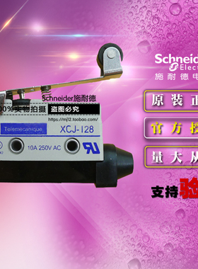 原装施耐德XCJ限位开关 XCJ128 微动开关正品行程开关 AC250V 10A