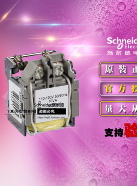 原装正品施耐德MN/UVR欠压脱扣线圈 LV429406 AC110-130V 50/60Hz