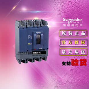 原装施耐德EZD630M4500K塑壳断路器EZD630M 4P 3d 500A 空气开关