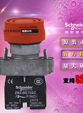 施耐德 XB2BP42C =ZB2BZ102C+ZB2BP4C自复位防水按钮开关原装正品