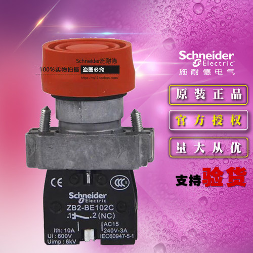 施耐德 XB2BP42C =ZB2BZ102C+ZB2BP4C自复位防水按钮开关原装正品