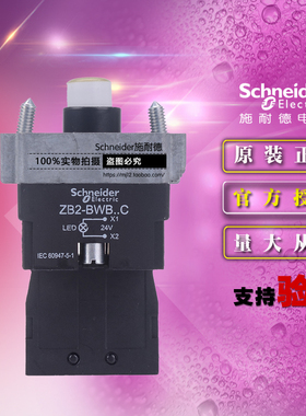 施耐德按钮 ZB2BWB51C 带LED灯触点基底座 ZB2-BWB.C 24V橙色原装