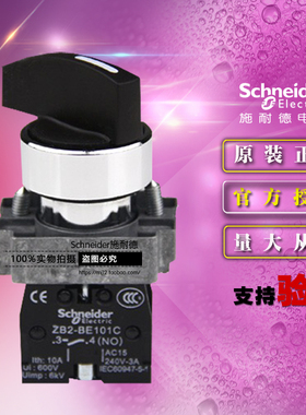 施耐德 XB2BJ41C =ZB2BZ101C+ZB2BJ4C二档自复位长柄选择开关按钮