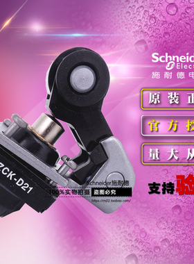 原装正品施耐德限位开关操作头ZCKD21 行程开关头部适用XCKM/XCKS