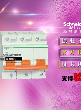 原装施耐德EA9AH3D100NEW新型小型断路器EA9AH 3P D100A 空气开关