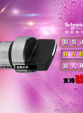 施耐德按钮 ZB4BD3 选择开关头三位自锁定黑色短柄3档旋钮头原装