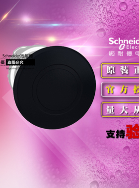 原装XB4施耐德ZB4BT2 黑色蘑菇头急停按钮操作头自锁推拉复位40mm