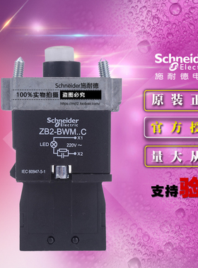 施耐德 ZB2BWM11C LED灯触点基座底座按钮开关白色220V交流1常开