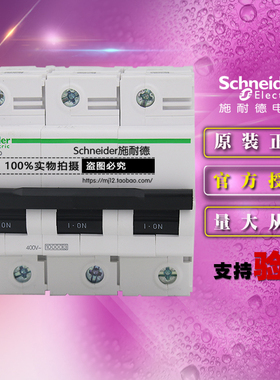 Schneider施耐德A9N19810小型断路器C120H 3P C80A 原装空气开关