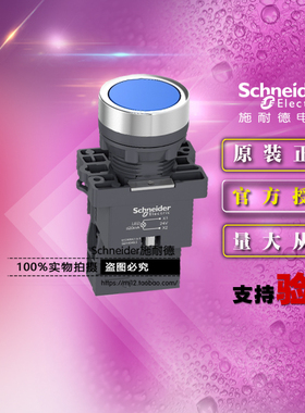 施耐德按钮开关 XA2EW36B1 蓝色平头带灯按钮24VAC/DC自复位1常开