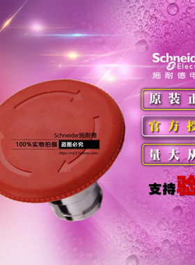 施耐德 ZB2BS64C ZB2-BS64C 急停按钮开关头60MM自锁定蘑菇头红色