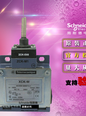 原装施耐德限位行程开关XCKM106 本体ZCKM1+操作头ZCKD06 1开+1闭