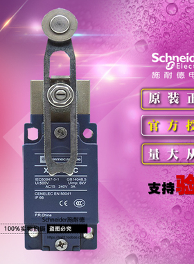 施耐德XCKJ限位开关 XCKJ10543H29C 本体+操作头操作杆 行程开关