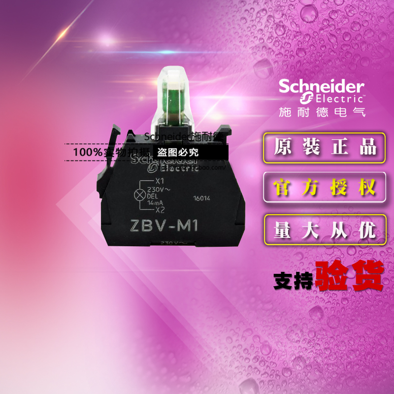 原装正品施耐德 ZBVM1 白色LED指示灯模块 带灯按钮开关灯 AC230V