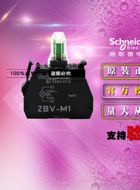 原装正品施耐德 ZBVM1 白色LED指示灯模块 带灯按钮开关灯 AC230V