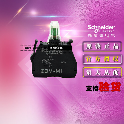 原装正品施耐德 ZBVM1 白色LED指示灯模块 带灯按钮开关灯 AC230V