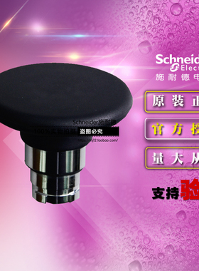 施耐德急停按钮头 ZB2BR2C黑色蘑菇头开关ZB2-BR2C自复位原装正品