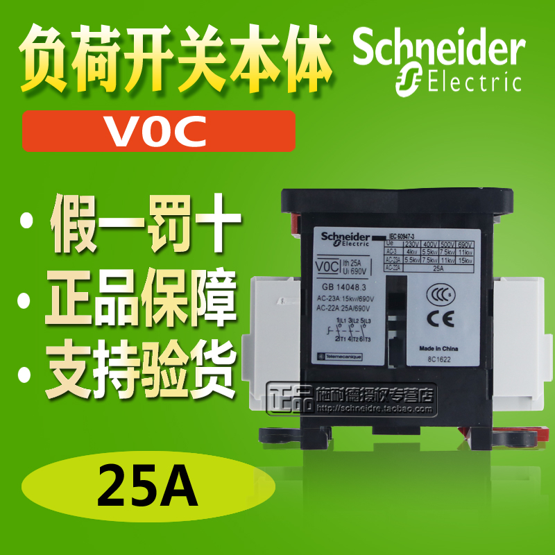 原装施耐德3极负荷开关本体 V0C 凸轮通断开关转换开关25A 3P隔离