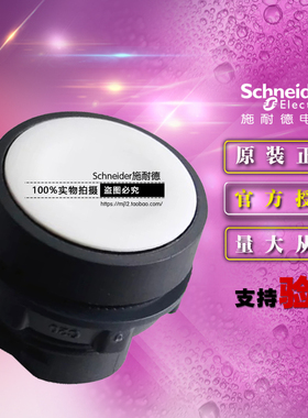 原装正品施耐德开关 ZB5AA1C ZB5-AA1C 22mm自复位白色平头按钮头