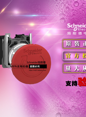 正品施耐德急停按钮开关 XB4BS8445 红色蘑菇头 旋转复位 1开1闭