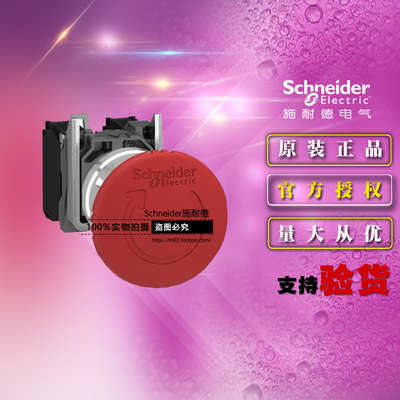 正品施耐德急停按钮开关 XB4BS8445 红色蘑菇头 旋转复位 1开1闭