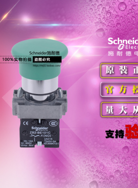 施耐德 XB2BC31C =ZB2BZ101C+ZB2BC3C按钮开关蘑菇头复位绿色原装
