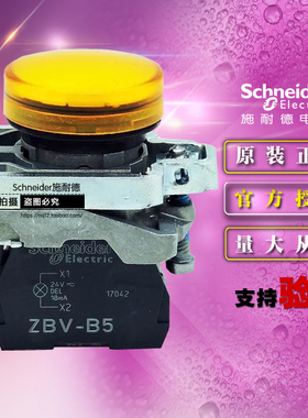 原装施耐德XB4系列指示灯黄色LED信号灯 XB4-BVB5 24V ZBV-B5