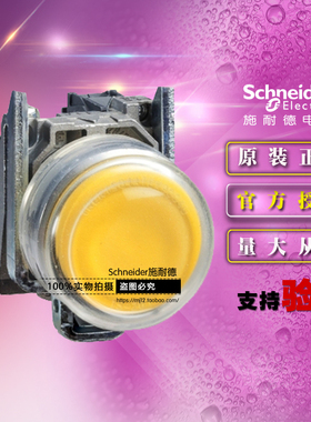 正品施耐德 XB4BP51 =ZB4BZ101+ZB4BP5 黄色按钮开关自复位1常开