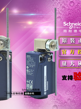 施耐德限位行程开关 本体ZCP21+操作杆ZCY53+操作头ZCE01 1开1闭