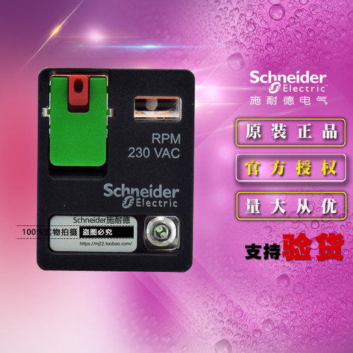 原装施耐德小型继电器 RPM22P7 功率型继电器 2C/O带LED 230VAC