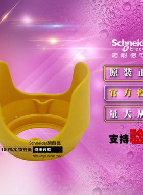 正品施耐德黄色急停保护罩 ZB2BZ1605C急停按钮安全罩 黄色保护盖