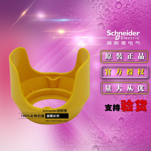 正品施耐德黄色急停保护罩 ZB2BZ1605C急停按钮安全罩 黄色保护盖