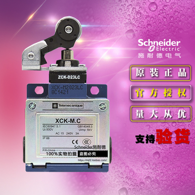 全新原装施耐德标准型限位开关 XCKM2023LC 行程开关 XCK-M2023LC