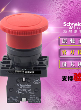 施耐德按拉复位式急停开关 XA2ET42 Φ40红色蘑菇头1NC ZA2EE102